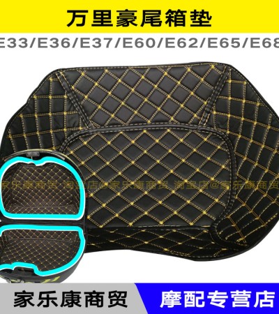 万利豪E60e62尾箱内衬E32e3637垫罩E33内垫行李箱E6568侧箱垫 万利豪E60e62尾箱内衬E32e3637垫罩E33内垫行李箱E6568侧箱垫